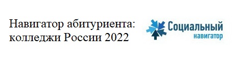 Навигатор абитуриента: колледжи России 2022