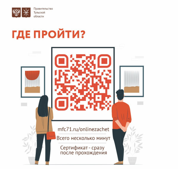 Онлайн-зачёт на знание важных документов и получи электронный сертификат.